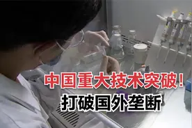 中国22秒人工合成蛋白质，已实现万吨量产，有望打破国外卡脖子视频封面