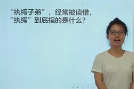 语文字词：“纨绔子弟”，“纨绔”到底指什么？裤子吗