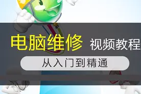 电脑维修课程 第二章 系统文件结构 第五讲 pagefile.sys视频封面