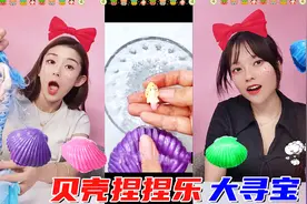 贝壳里藏着“人鱼芭比”！太阳照射24小时，竟能放大50倍变成真的视频封面