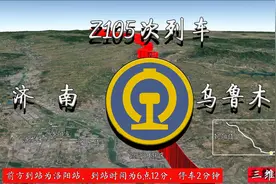 Z105次列车是从济南至乌鲁木齐的直达特快列3717公里38小时17分视频封面
