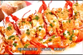 蒜蓉粉丝蒸龙虾（小青龙）视频封面