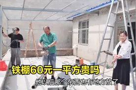 妈妈的养老房焊铁棚，40平方2600块钱包工包料，真划算视频封面
