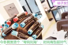 今冬男发烫个“弯钩刘海”，时尚有型超帅气