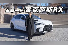 RX换代了！还能继任雷克萨斯销量担当吗？视频封面
