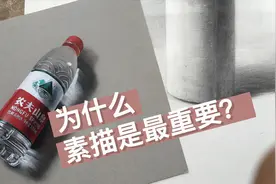 为什么素描是最重要？