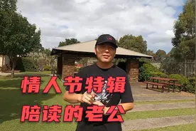 澳大利亚留学生陪读，9澳币的时薪工作，你干吗？视频封面