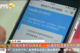 西安一码通在航天基地有妙用，推进垃圾分类智能化处理|都市快报视频封面