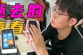 十年前的HTC x Windows Phone，小小的很好摸视频封面
