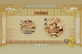 以无生有！“当归补血汤”中医养血第一方，用气来生血|健康之路视频封面