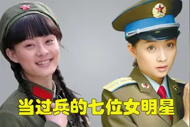 当过兵的七位女明星，董洁最美，韩红军衔最高，一身军装英姿飒爽视频封面