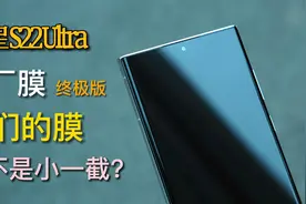 三星s22ultra原厂膜【终极版】，贴的满才看的爽！视频封面