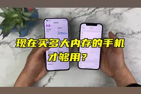 现在多少储存空间的手机才够用？测完一遍发现这么大最合适！视频封面