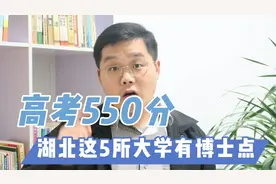 550分上下，湖北能考哪些大学？特色专业是什么？视频封面