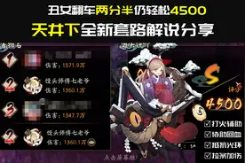 阴阳师：荒骷髅新星辅助天井下！配速及套路分享视频封面