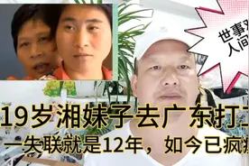 19岁湘妹子去广东打工失联12年，在河南找到她时已疯癫，悲喜交加视频封面