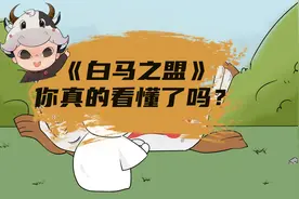 刘邦最牛遗嘱，大汉王朝的护身符，白马之盟你真的懂了吗？视频封面