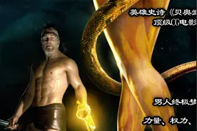 全球顶级CG电影，英雄和女妖，男人不可不看的英雄史诗贝奥武夫视频封面