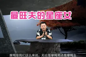 持家有道越宠越旺，这三个星座女最旺夫，娶到就是赚到视频封面