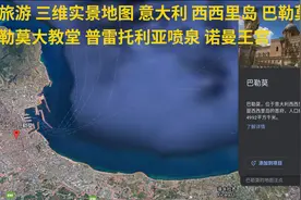 [030]云旅游 三维实景地图+照片 意大利 西西里岛 巴勒莫市视频封面