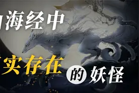 九尾狐来自美洲？山海经中真实存在的妖兽，竟然不是源于中国？