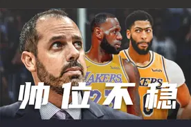 沃格尔犯了3个错误，帅位岌岌可危，我猜测他熬不到11月7日就下课视频封面