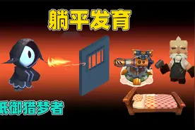 迷你世界：躺平发育！辣条升满级钛钢门和炮台，能抵御猎梦者吗？视频封面
