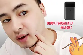 便携和传统剃须刀大比拼，帅哥变大叔来测评米家剃须刀，谁会赢？视频封面