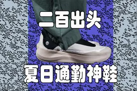 两百出头！透气！软弹！帅气的夏季通勤神鞋！李宁soft go！视频封面
