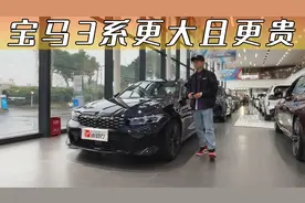 W实拍丨探店宝马3系，你会选择马力更大且更贵的330Li吗？