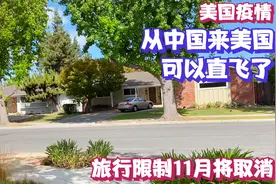 美国疫情，旅行限制将被取消，从中国来美国，这下可以直飞了！视频封面