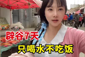 户外垂钓，妹子为了减肥挑战七天不吃饭，猜猜瘦了多少斤视频封面