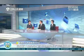 江苏省教育厅上线！教学“减负”了，考试标准不变怎么办？视频封面