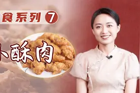 因厌恨妖妃苏妲己，农妇自创小酥肉，吃货：原来是小苏肉！视频封面