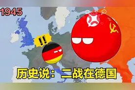 历史说：二战在德国-1945【完结】视频封面