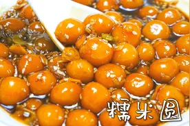 家有糯米粉教你做成红糖糯米圆子，甜糯又筋道，比奶茶更简单好喝视频封面