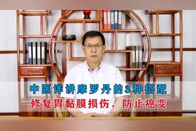 摩罗丹的3种搭配，修复胃黏膜损伤，防止癌变视频封面