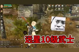明日之后：白米16级跳砍武士，远星谁敢不服！视频封面