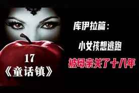 小女孩多次想逃离自己的家，被母亲抓回整整关了十八年视频封面