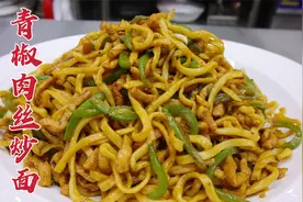 青椒肉丝炒面怎么做？大厨教你一招，干香筋道，好吃不腻视频封面