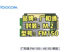 基于FM150 芯片5G模组给客户定制的水文监测路由器#11月打卡计划视频封面