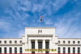 9月：美全力缩表，加息75点，美元破110，中国还需抛售美债视频封面