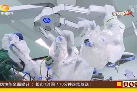 湖南：探秘手术机器人“达芬奇”，“三头六臂”功能强大视频封面