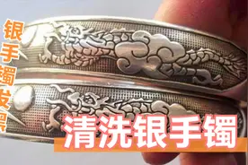 银手镯发黑别送银饰店洗，一个简单妙招，泡一泡就明亮如新，学学视频封面