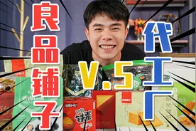 被骗了！良品铺子居然是零食三巨头最良心的？视频封面