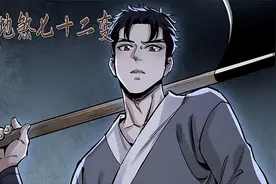 当他诛灭百魔，拔剑四顾，才发现不过是滚滚大潮前一个小小浪头。视频封面
