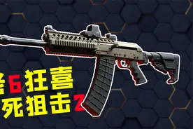 生死狙击2：你这老6我真是服啦！视频封面