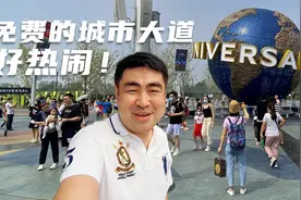 投资1000亿的北京环球影城开放了，免费的城市大道，有什么惊喜？视频封面