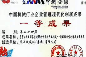 陕鼓成为唯一入榜“中国机械500强”前百位的陕西企业视频封面