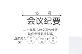 《协调会议纪要》写作方法（导言）视频封面
